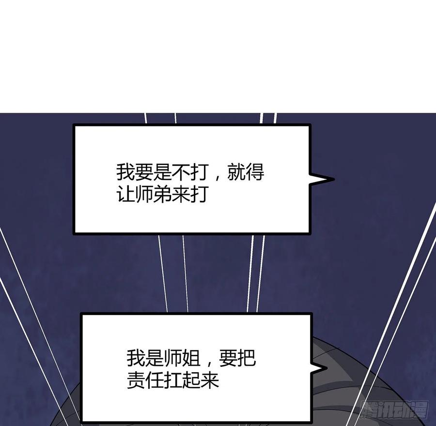 《地球第一剑》130话 师姐的责任 第43页