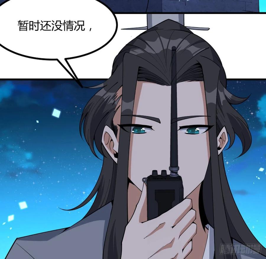 《地球第一剑》130话 师姐的责任 第16页