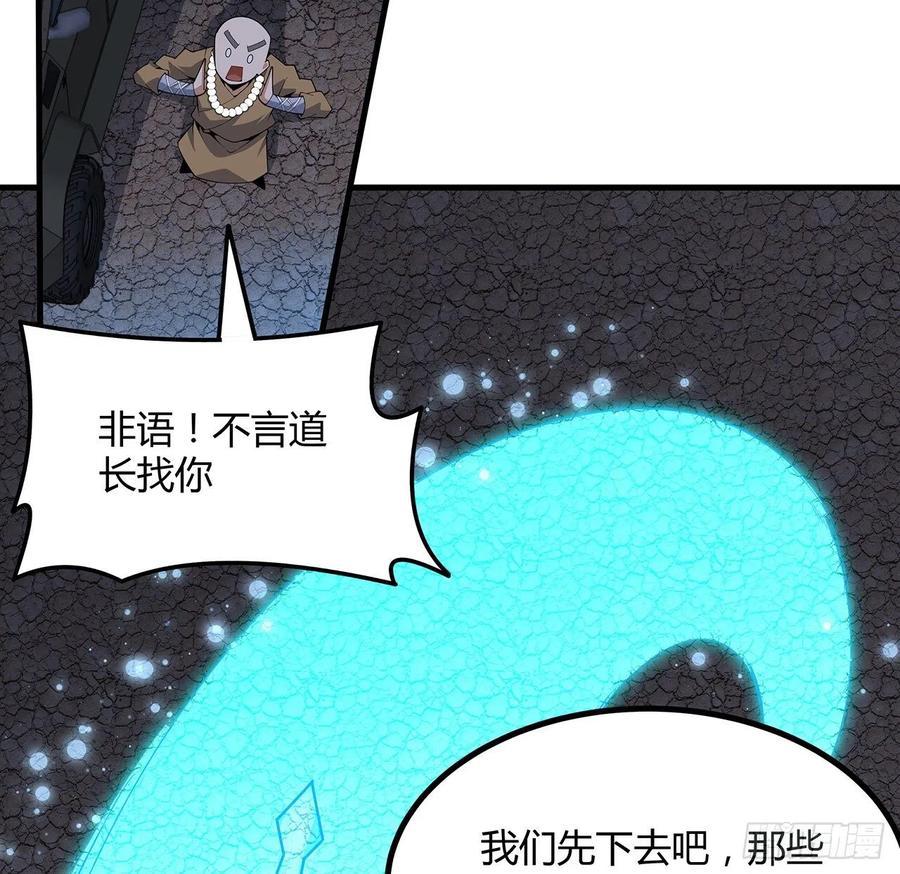 《地球第一剑》130话 师姐的责任 第11页