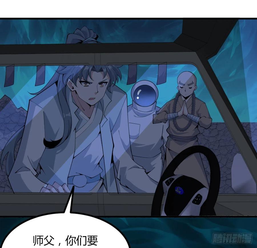《地球第一剑》130话 师姐的责任 第22页