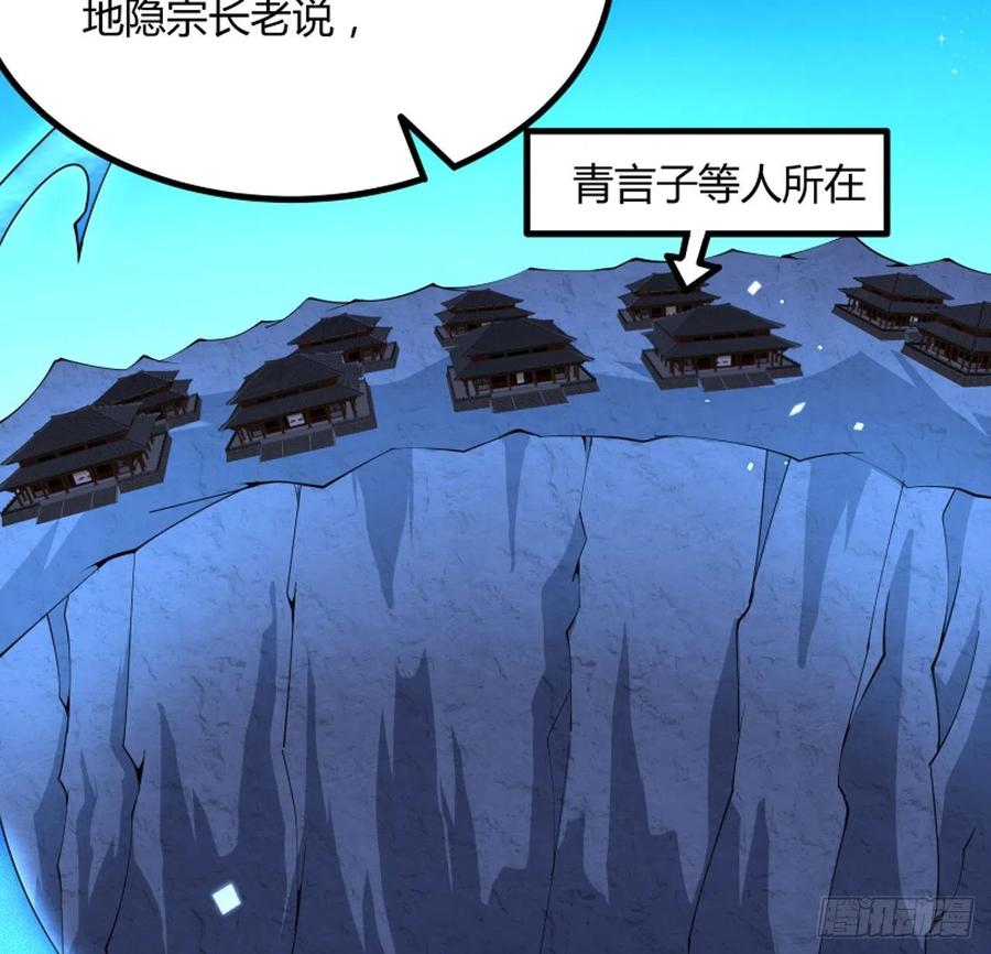 《地球第一剑》130话 师姐的责任 第19页