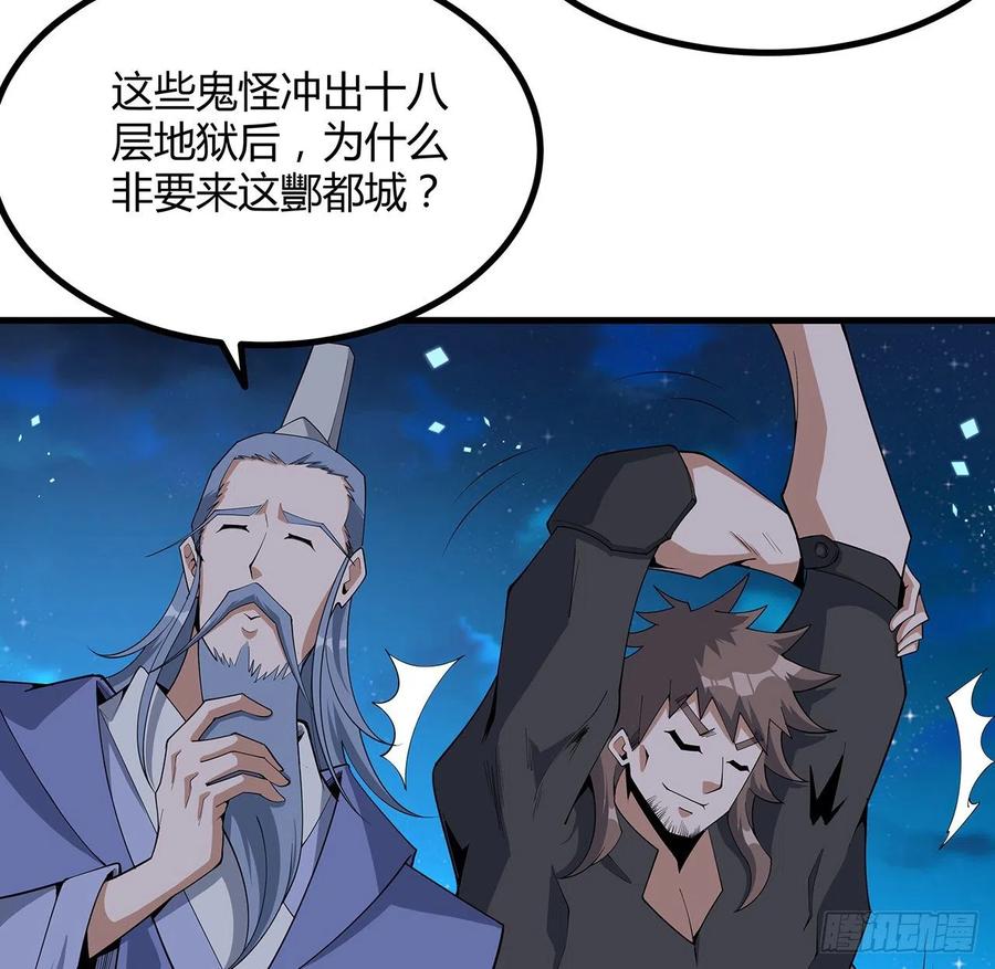 《地球第一剑》130话 师姐的责任 第37页