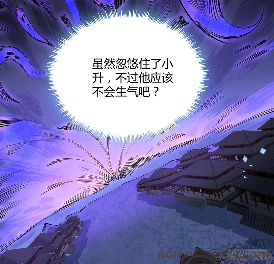 《地球第一剑》130话 师姐的责任 第48页