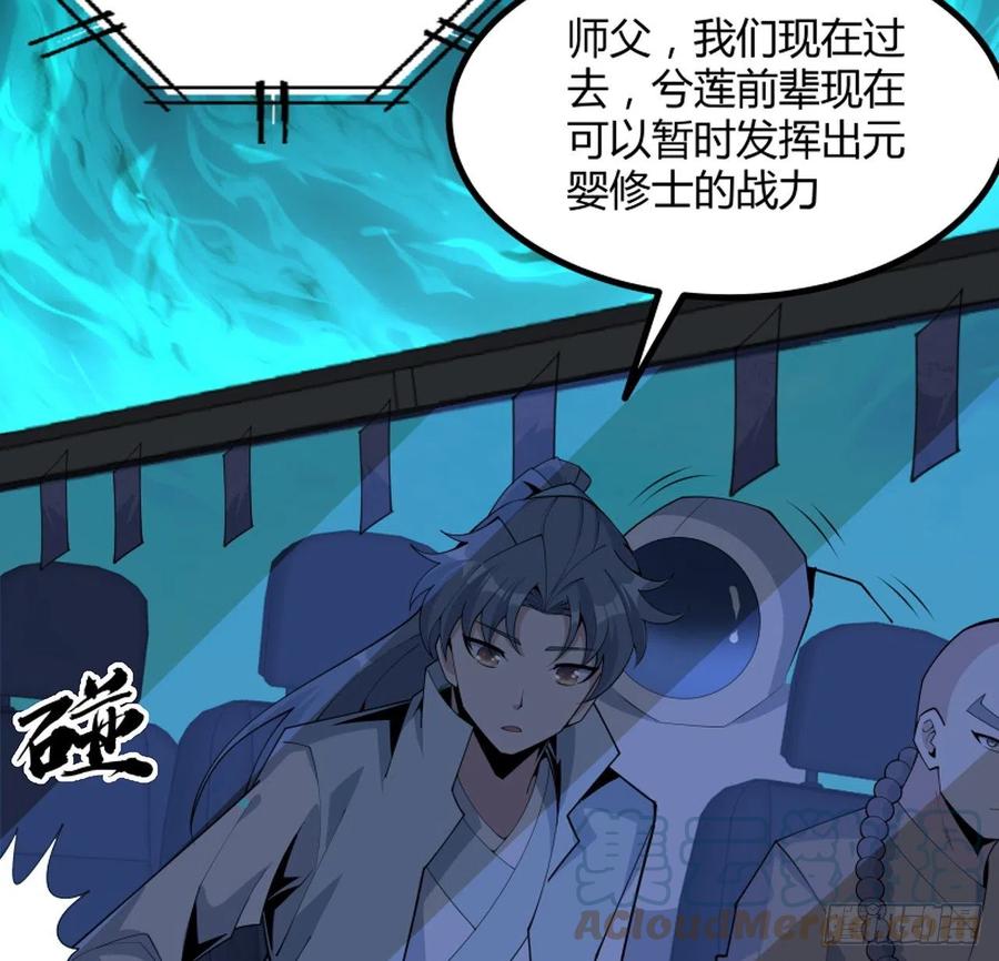 《地球第一剑》130话 师姐的责任 第24页