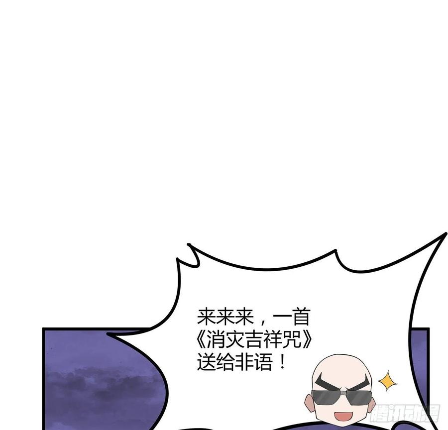 《地球第一剑》131话 你师父不靠谱？ 第2页