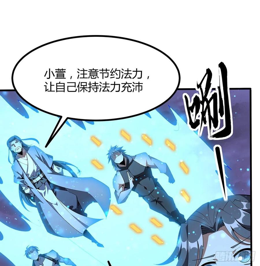 《地球第一剑》131话 你师父不靠谱？ 第39页