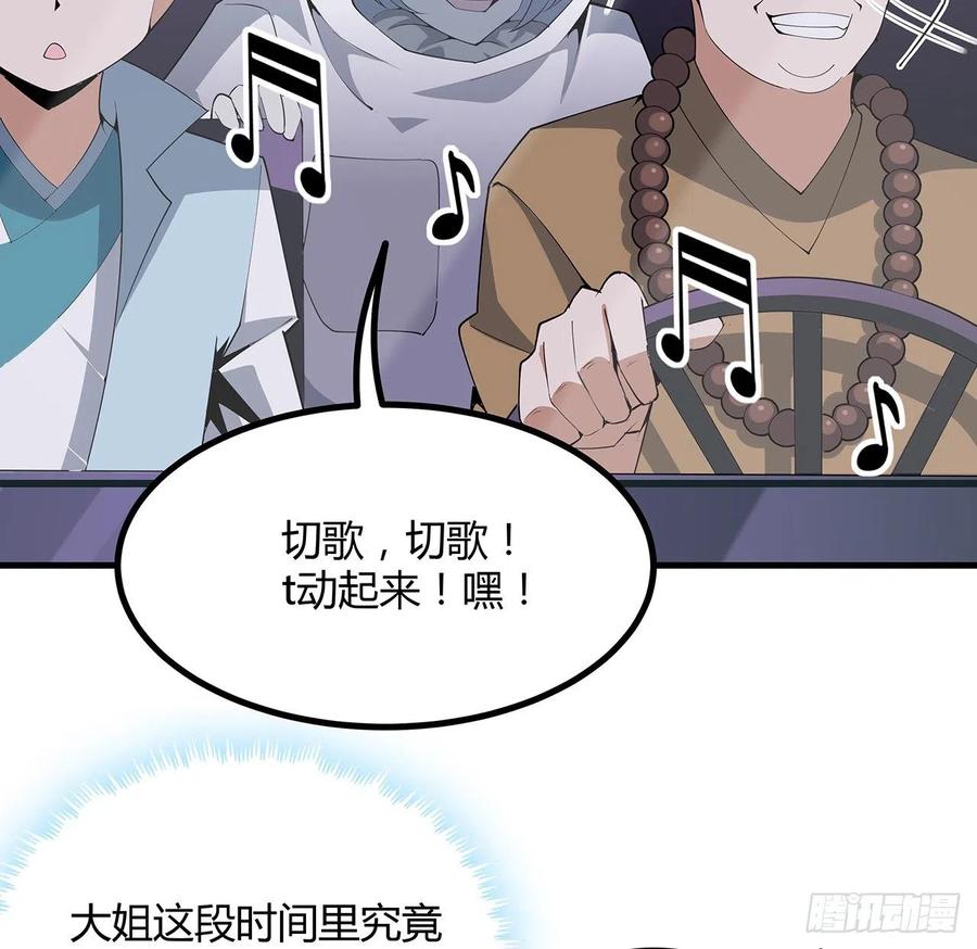 《地球第一剑》131话 你师父不靠谱？ 第59页