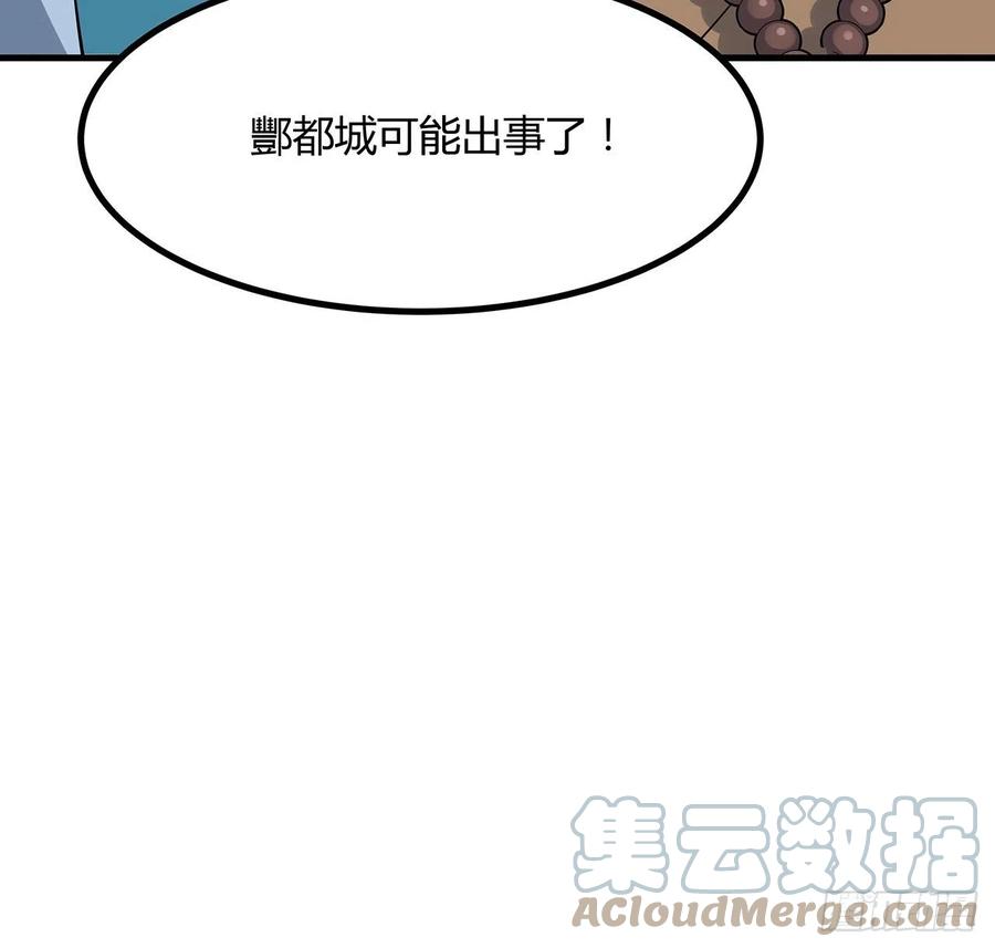 《地球第一剑》131话 你师父不靠谱？ 第67页