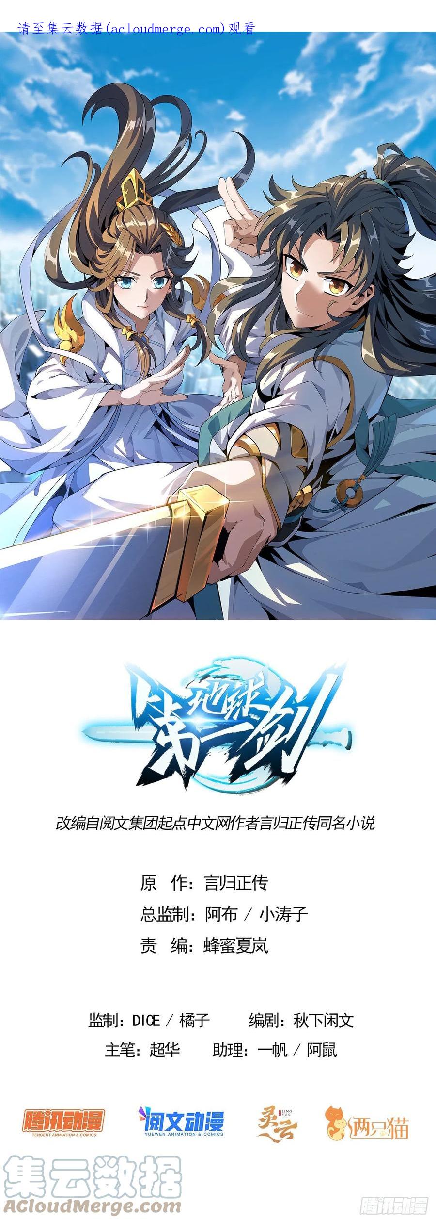 《地球第一剑》131话 你师父不靠谱？ 第1页
