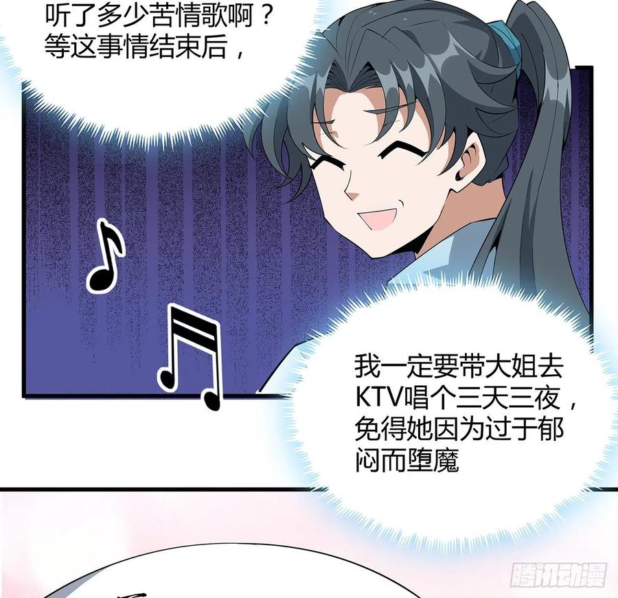 《地球第一剑》131话 你师父不靠谱？ 第60页
