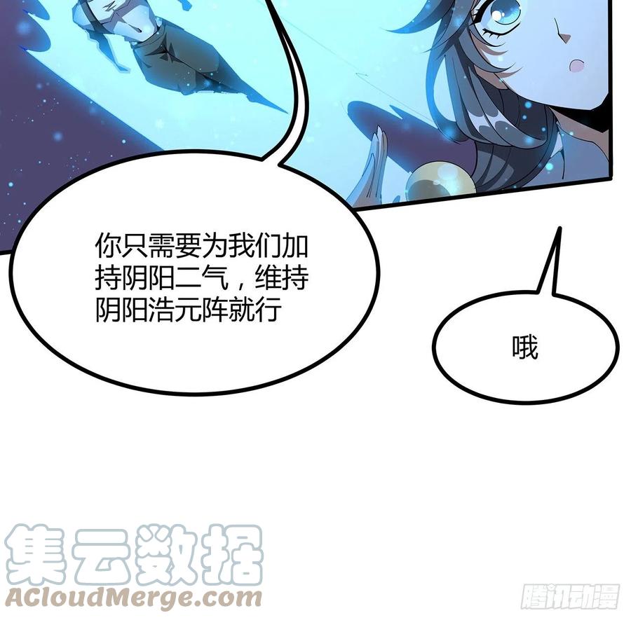 《地球第一剑》131话 你师父不靠谱？ 第40页