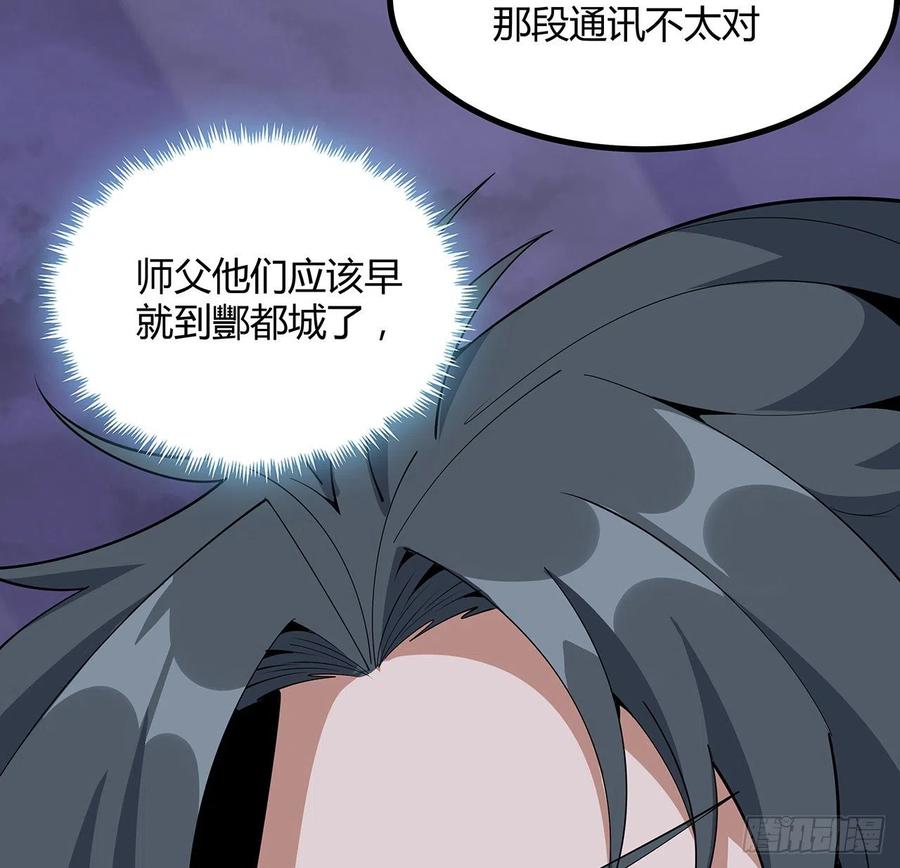 《地球第一剑》131话 你师父不靠谱？ 第9页