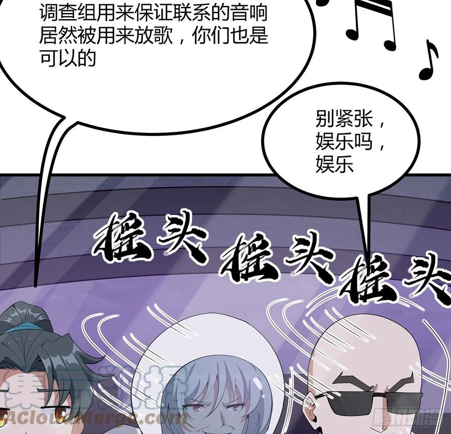 《地球第一剑》131话 你师父不靠谱？ 第58页