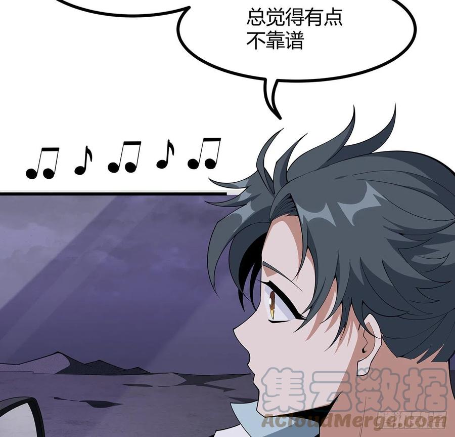 《地球第一剑》131话 你师父不靠谱？ 第4页