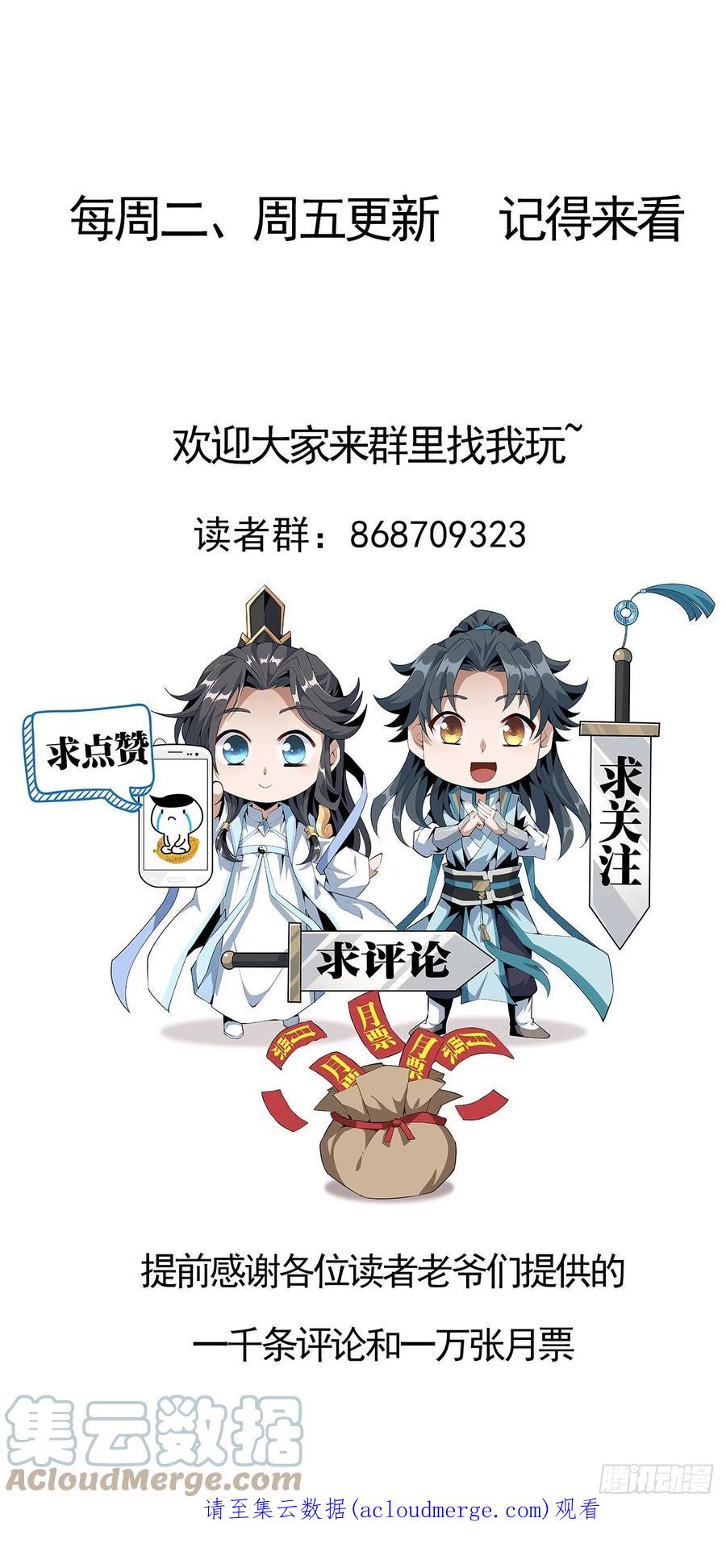 《地球第一剑》131话 你师父不靠谱？ 第70页