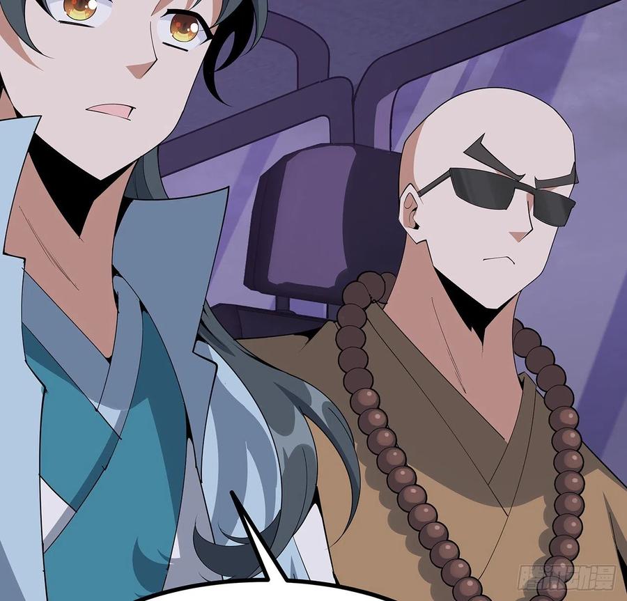 《地球第一剑》131话 你师父不靠谱？ 第66页