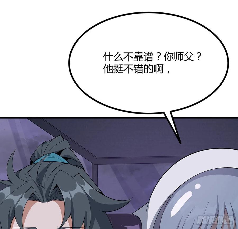 《地球第一剑》131话 你师父不靠谱？ 第6页