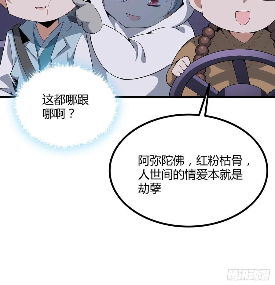 《地球第一剑》131话 你师父不靠谱？ 第15页