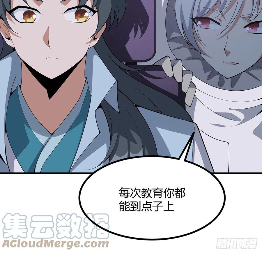 《地球第一剑》131话 你师父不靠谱？ 第7页