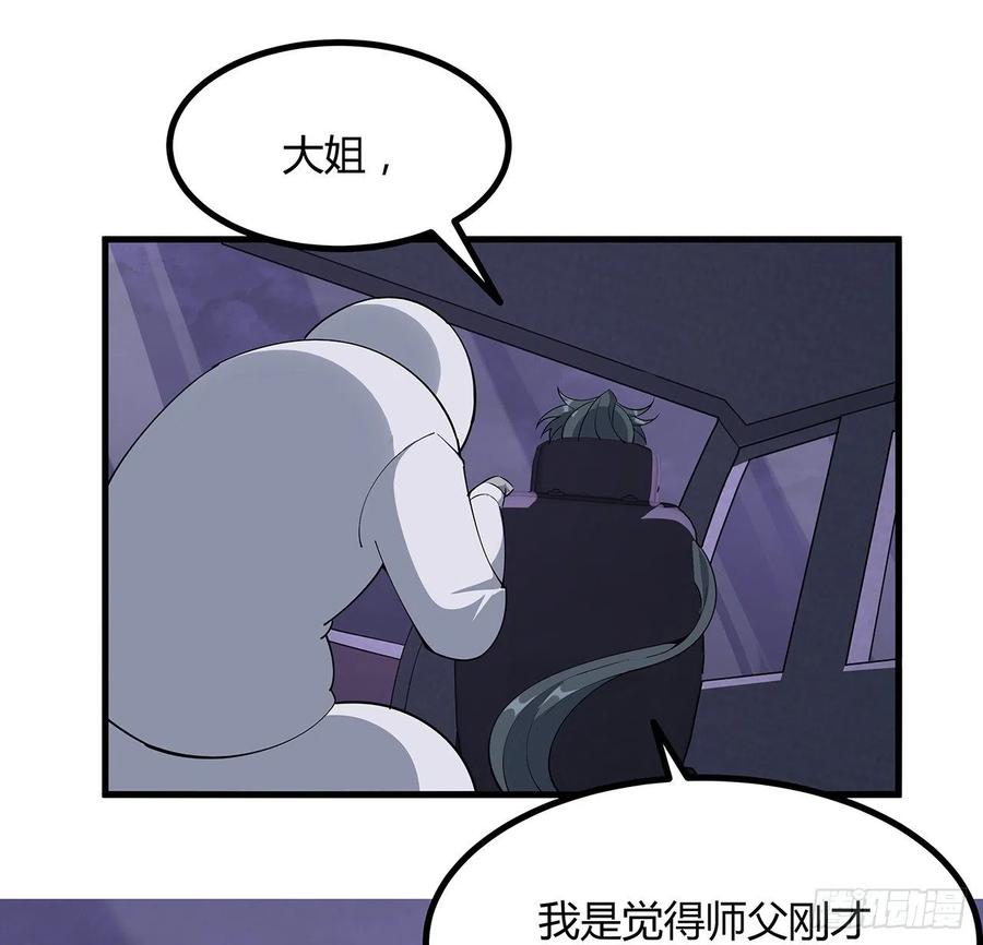 《地球第一剑》131话 你师父不靠谱？ 第8页