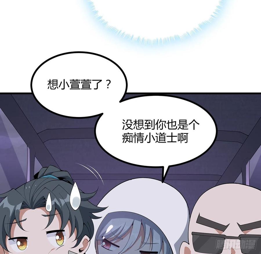 《地球第一剑》131话 你师父不靠谱？ 第14页