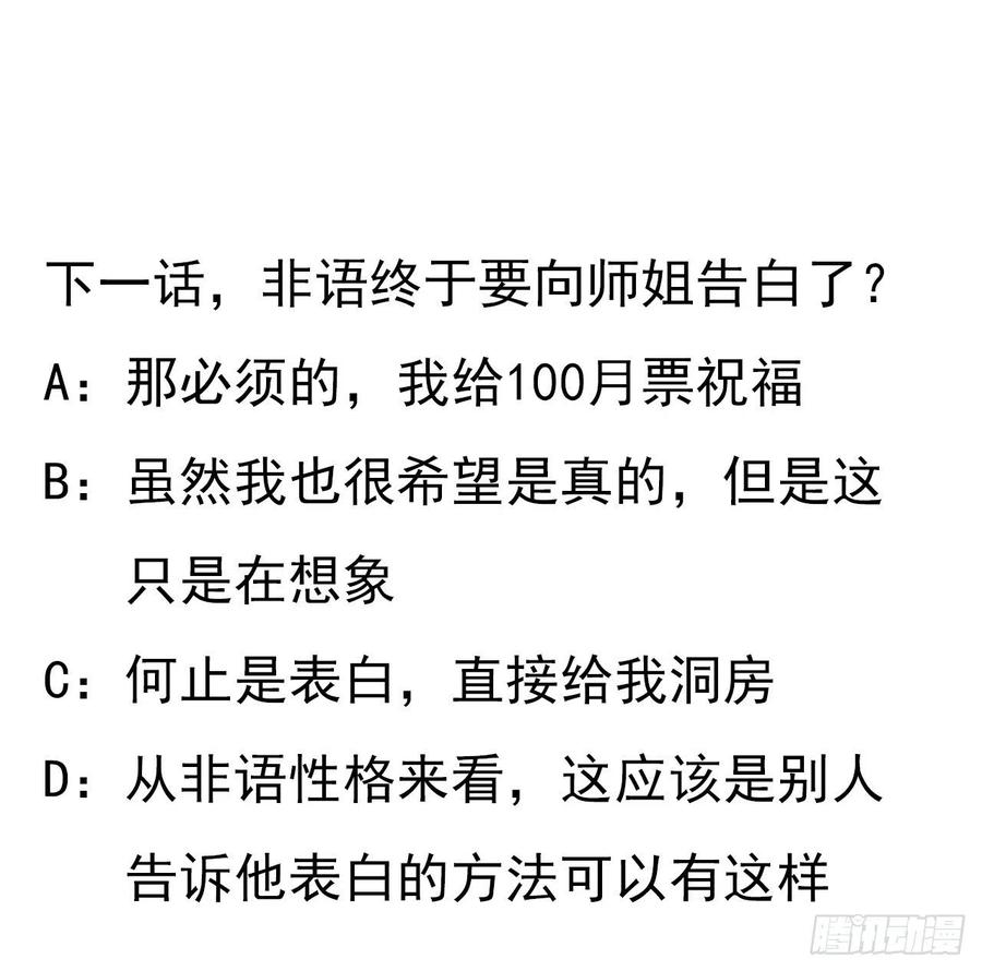 《地球第一剑》131话 你师父不靠谱？ 第68页