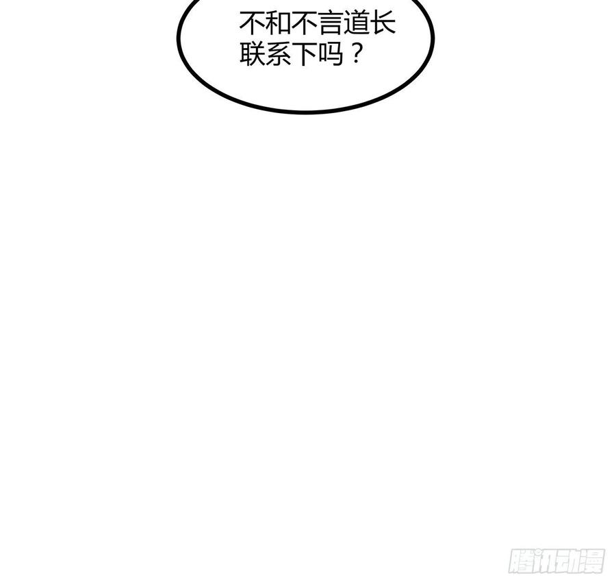 《地球第一剑》132话 终于要告白？ 第9页