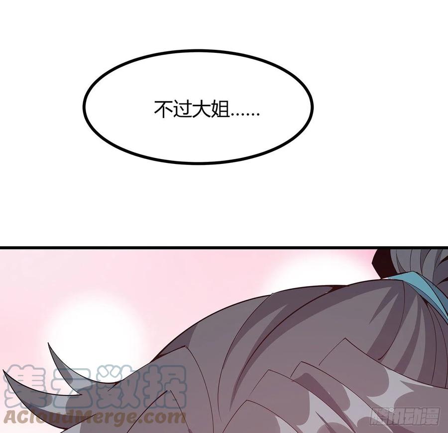 《地球第一剑》132话 终于要告白？ 第19页