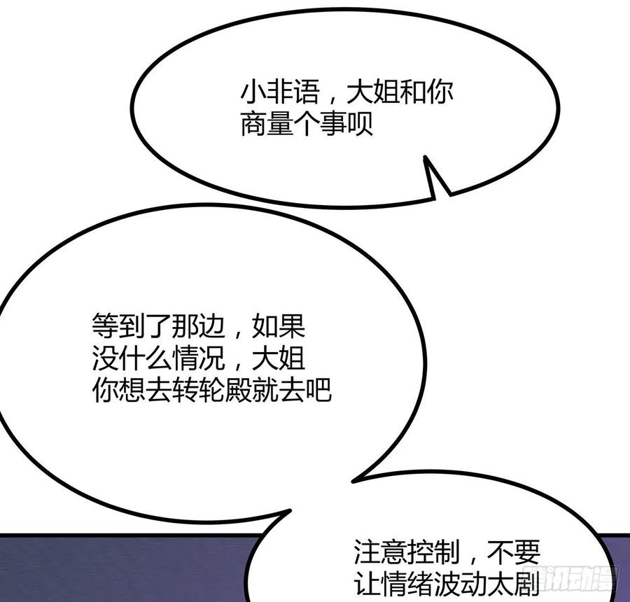 《地球第一剑》132话 终于要告白？ 第14页