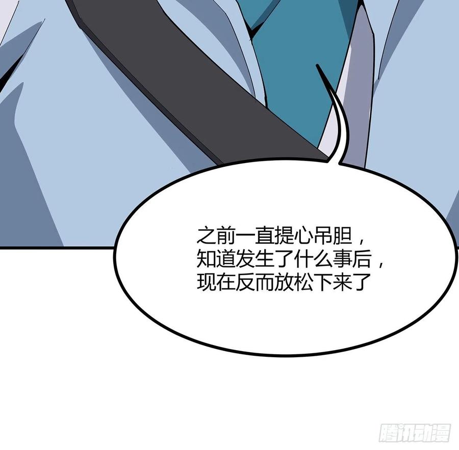 《地球第一剑》132话 终于要告白？ 第12页