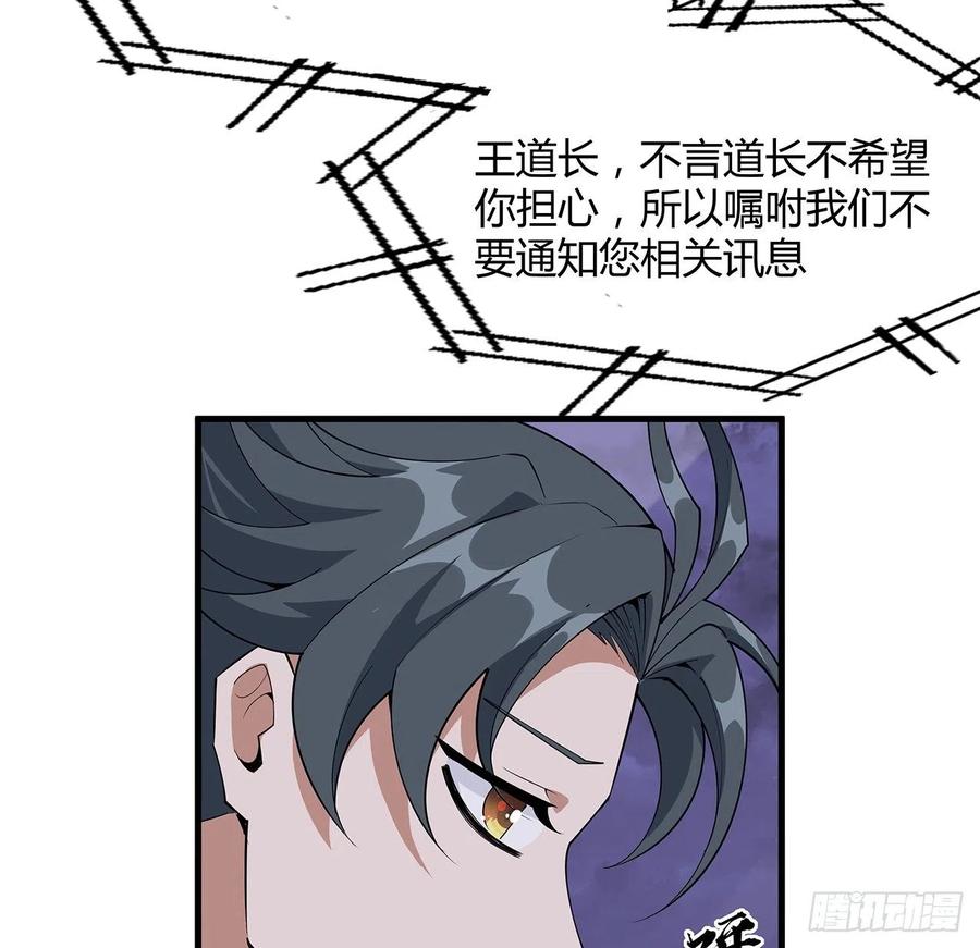 《地球第一剑》132话 终于要告白？ 第6页