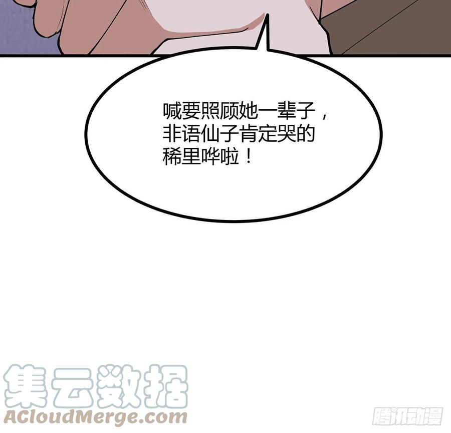 《地球第一剑》132话 终于要告白？ 第28页