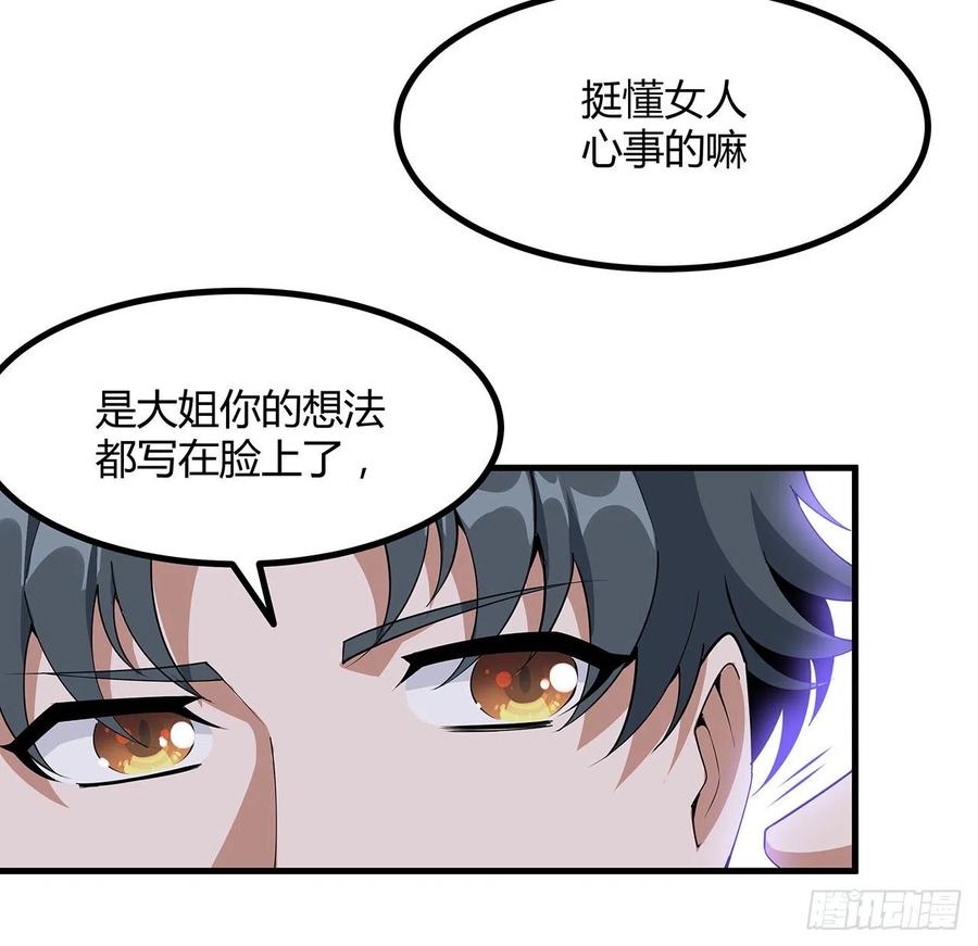 《地球第一剑》132话 终于要告白？ 第18页