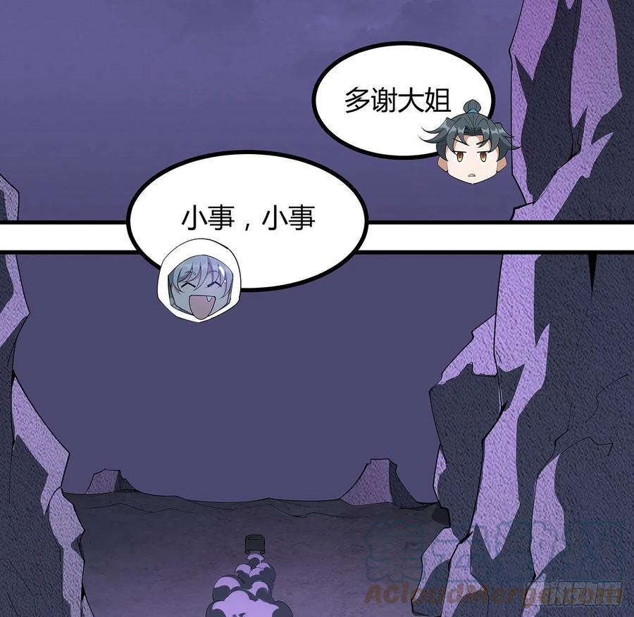 《地球第一剑》132话 终于要告白？ 第31页
