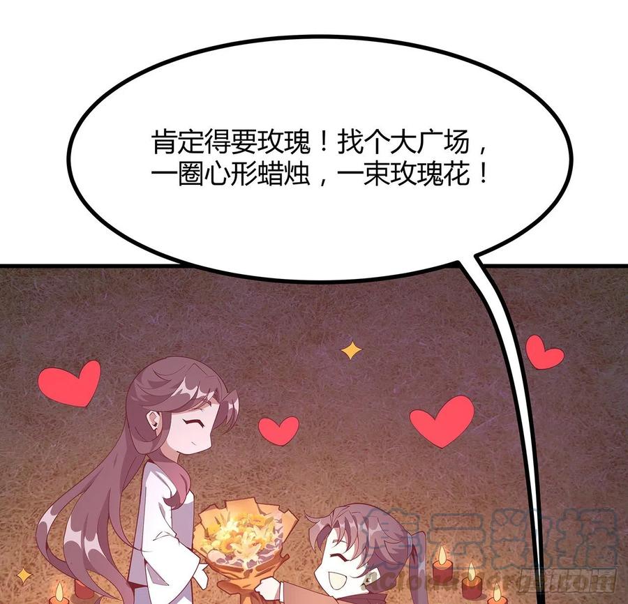 《地球第一剑》132话 终于要告白？ 第25页