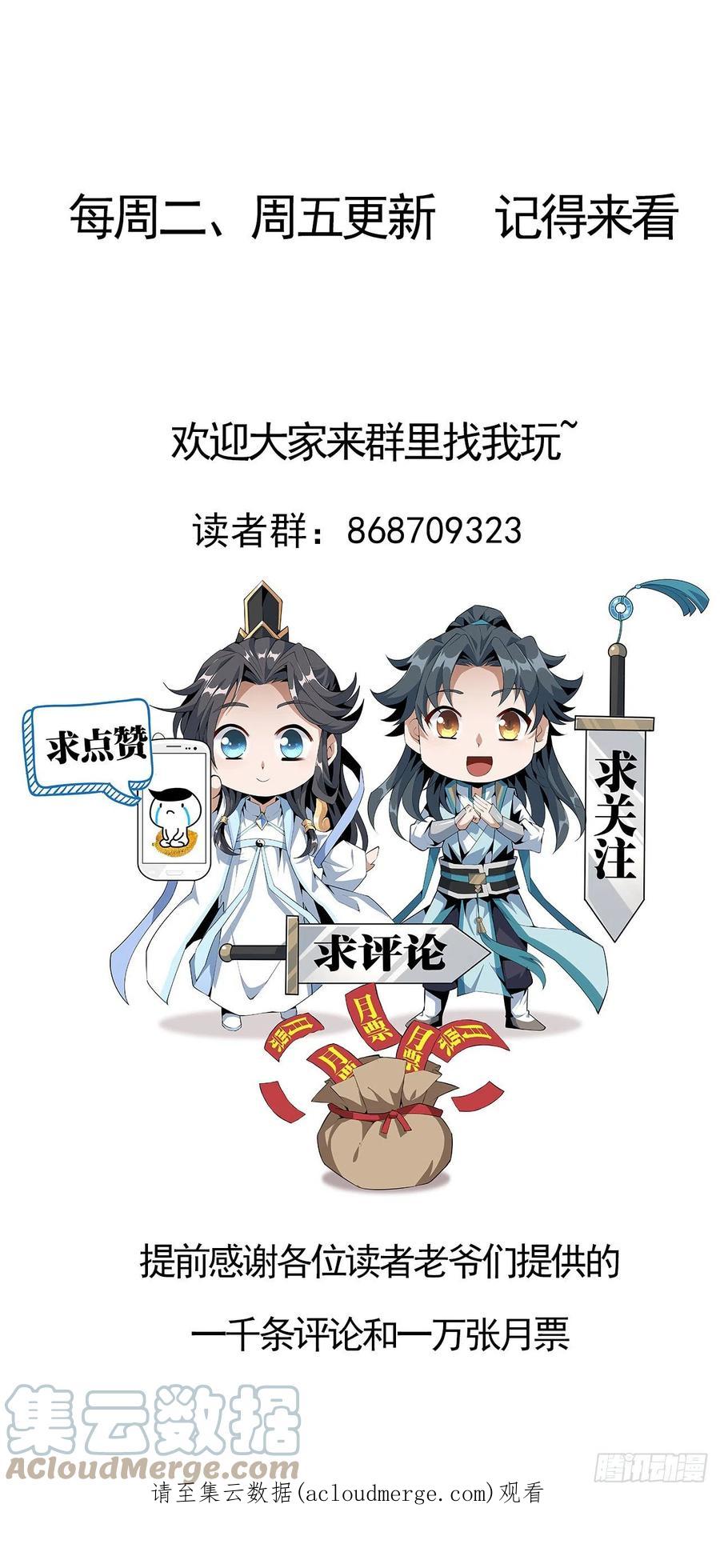 《地球第一剑》132话 终于要告白？ 第61页
