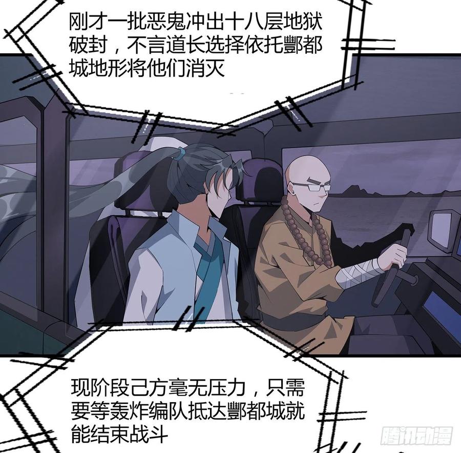 《地球第一剑》132话 终于要告白？ 第5页
