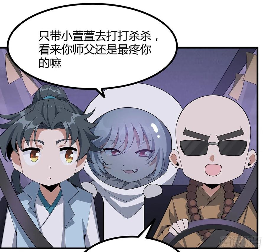 《地球第一剑》132话 终于要告白？ 第8页