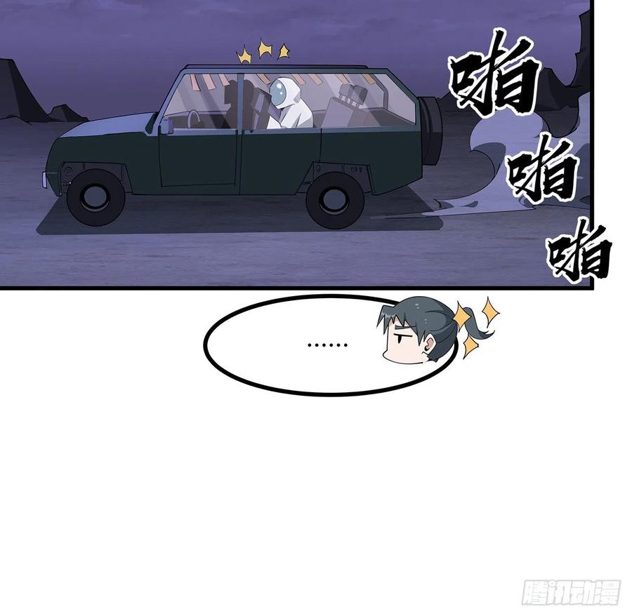 《地球第一剑》132话 终于要告白？ 第24页