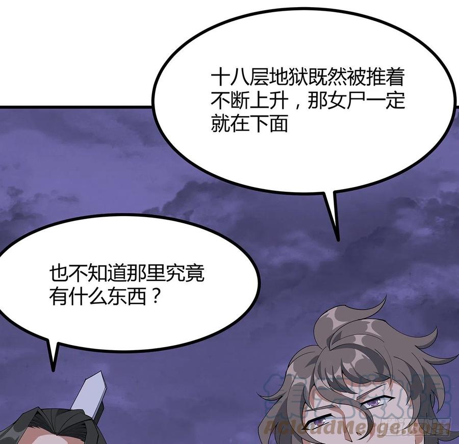 《地球第一剑》132话 终于要告白？ 第43页