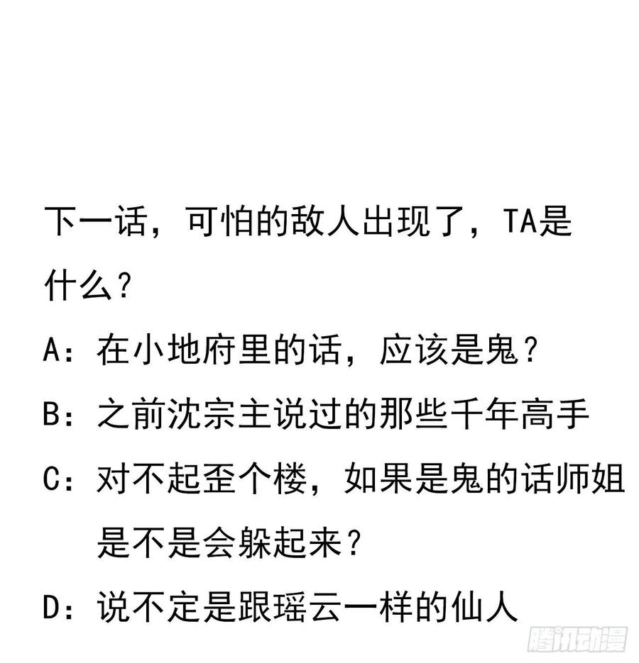 《地球第一剑》132话 终于要告白？ 第57页
