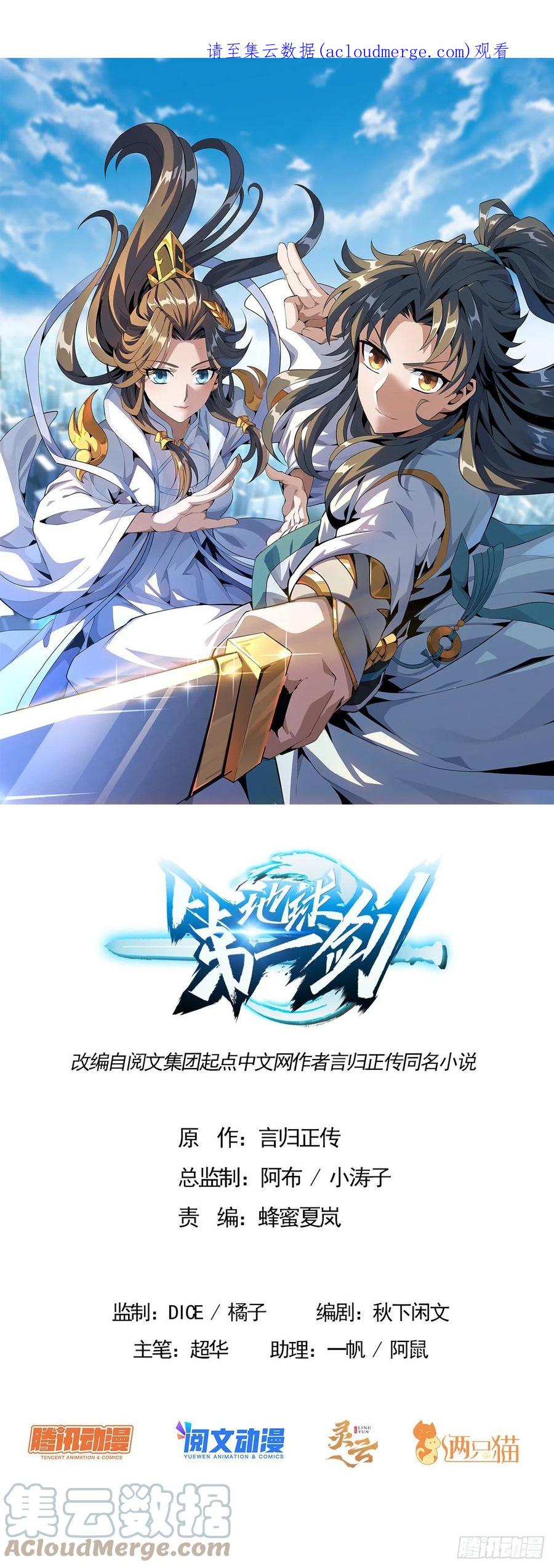 《地球第一剑》132话 终于要告白？ 第1页