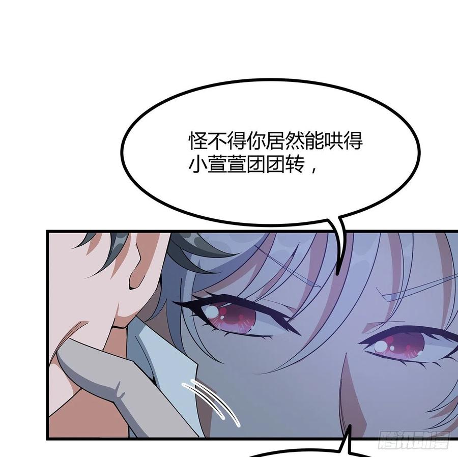 《地球第一剑》132话 终于要告白？ 第17页