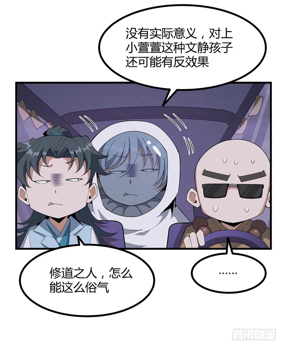 《地球第一剑》132话 终于要告白？ 第29页