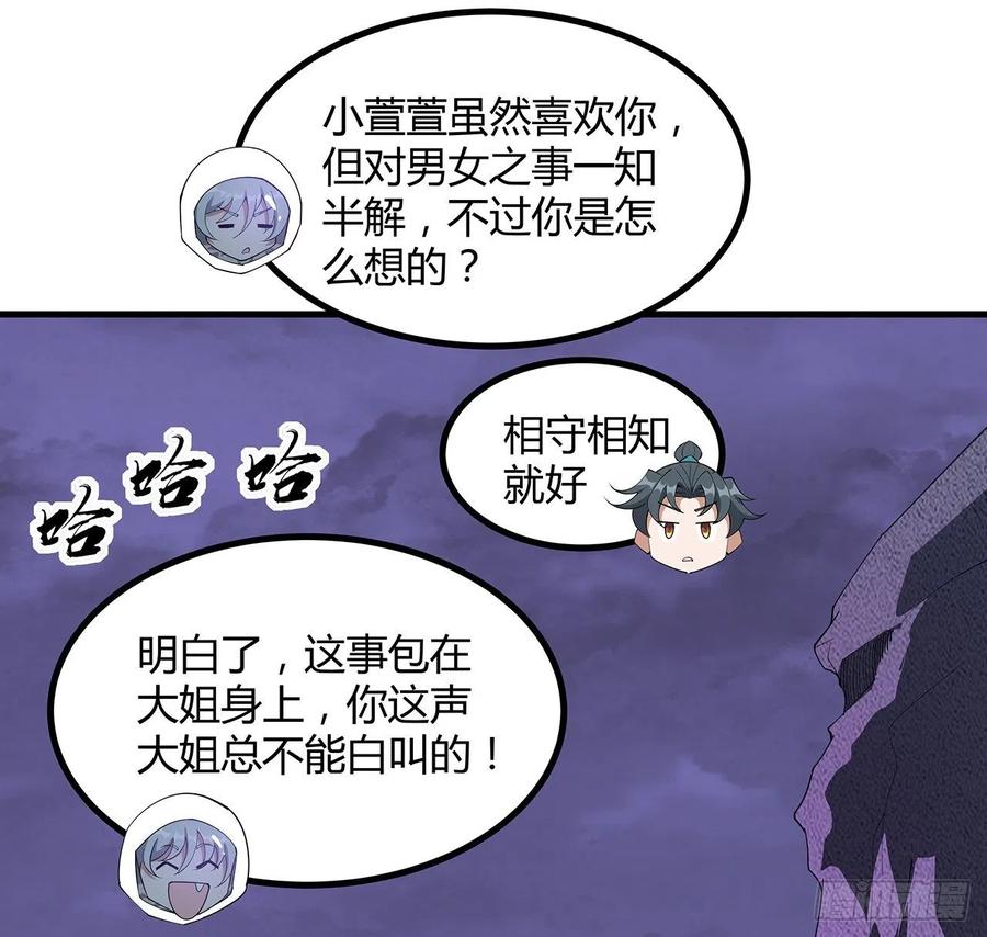 《地球第一剑》132话 终于要告白？ 第30页