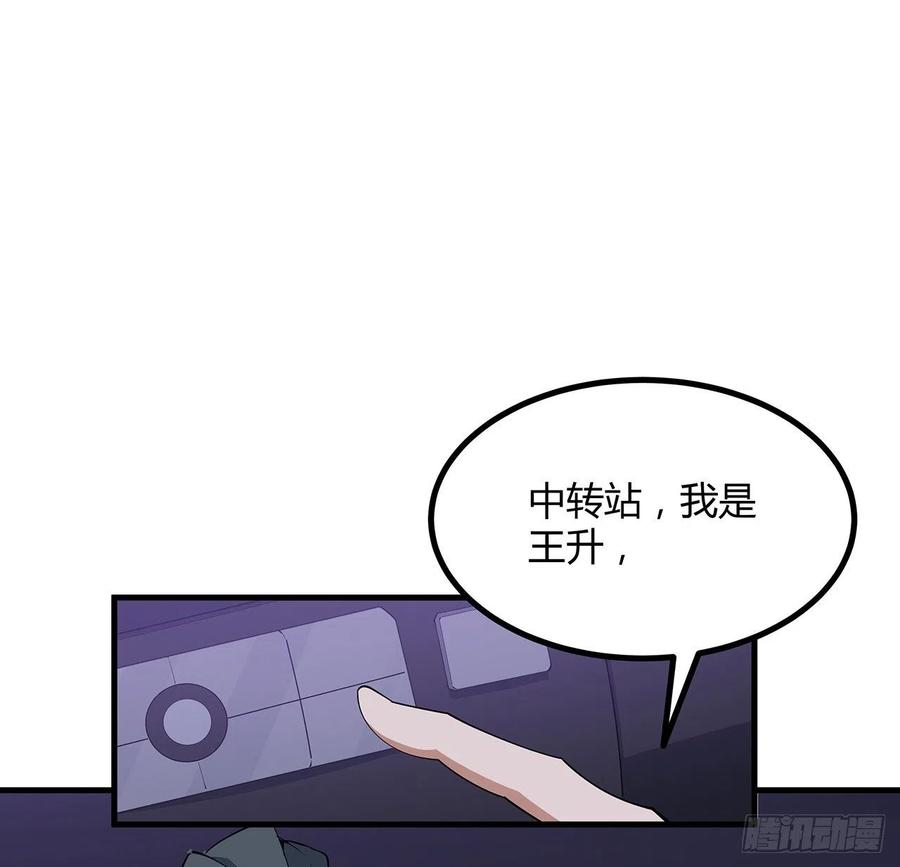 《地球第一剑》132话 终于要告白？ 第2页