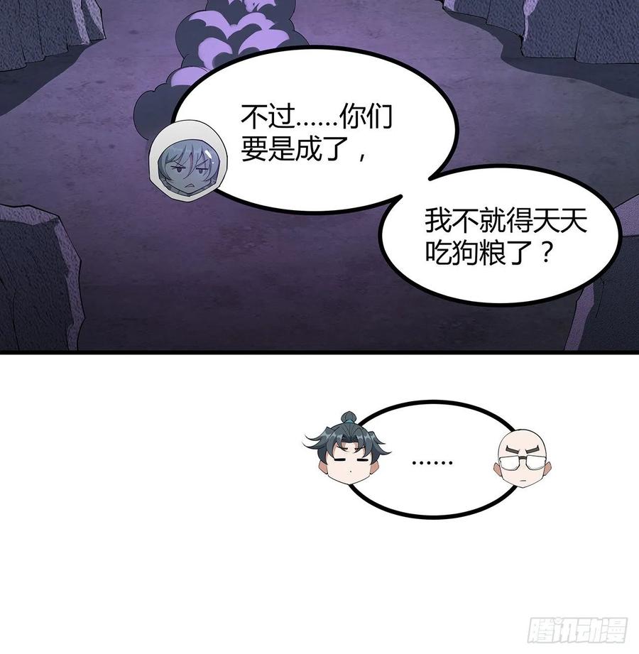 《地球第一剑》132话 终于要告白？ 第32页