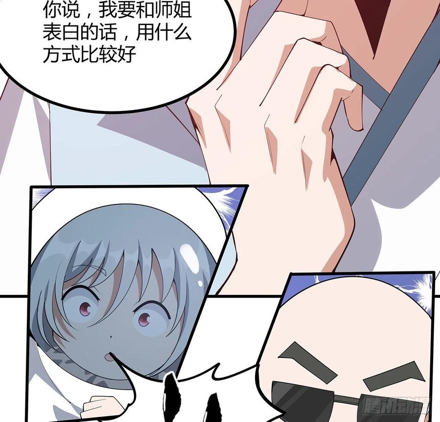 《地球第一剑》132话 终于要告白？ 第21页