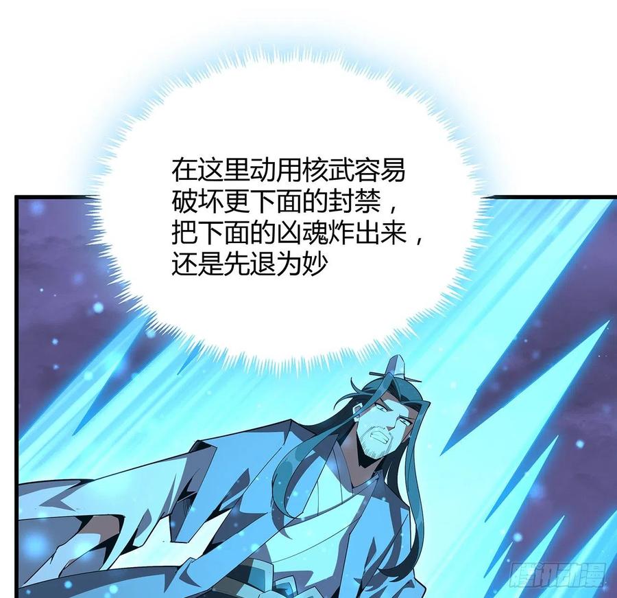 《地球第一剑》133话 有东西上来了 第39页
