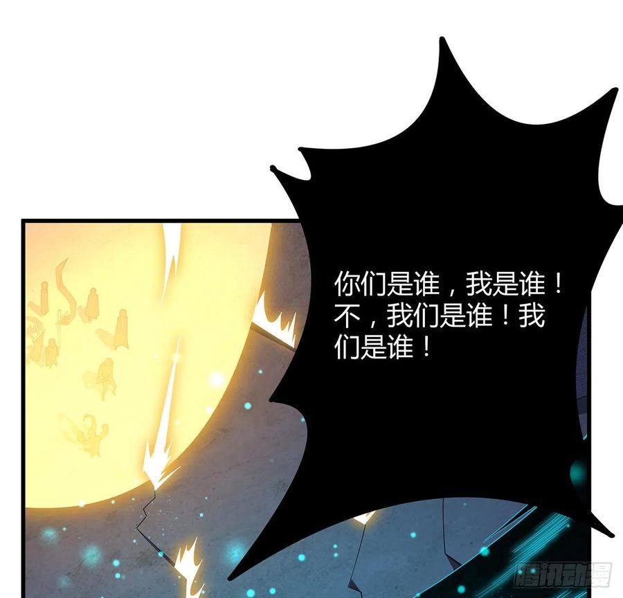 《地球第一剑》133话 有东西上来了 第18页